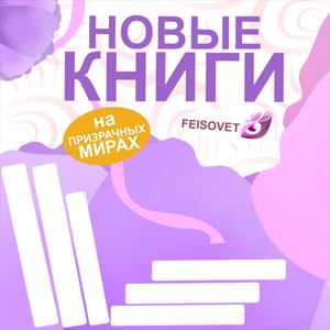 Новые книги на ПМ. Июнь 2023, I часть Новые книги на ПМ. Июнь 2023, I часть