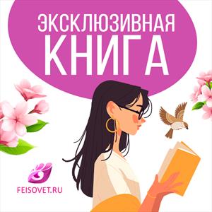 Эксклюзивная книга «Вампирша с изъяном. Энже Суманова» Эксклюзивная книга «Вампирша с изъяном. Энже Суманова»