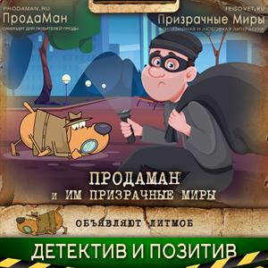 Детектив и позитив Детектив и позитив