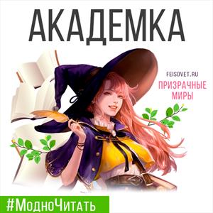 ВЕСНА! ПромоКоды на Истории про Академии и другие учебные заведения ВЕСНА! ПромоКоды на Истории про Академии и другие учебные заведения
