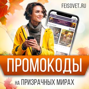 SON осени или ПРОМО от авторов Призрачных Миров! SON осени или ПРОМО от авторов Призрачных Миров!