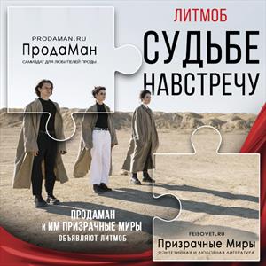 #Судьбе навстречу #Судьбе навстречу