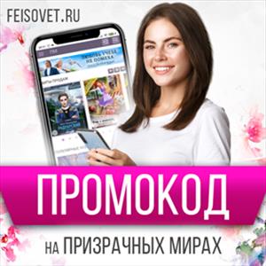 ВЕСНА! ПромоКод на Истории про Вампиров ВЕСНА! ПромоКод на Истории про Вампиров