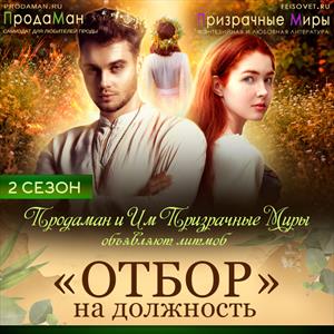 Отбор на должность Отбор на должность