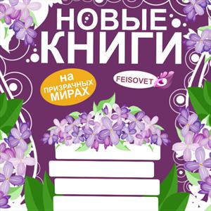 Новые книги на ПМ. Май 2023, I часть Новые книги на ПМ. Май 2023, I часть