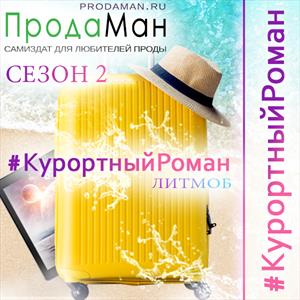#КурортныйРоман 2019. Вспомним как это было? #КурортныйРоман 2019. Вспомним как это было?