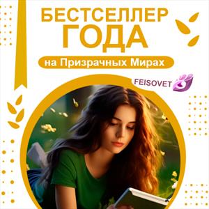 Бестселлер 2023 Бестселлер 2023