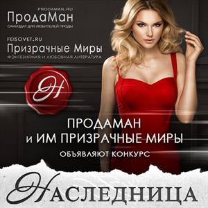 #Наследница. Сезон 1 #Наследница. Сезон 1