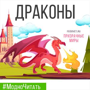 ВЕСНА! ПромоКод на Истории про Драконов ВЕСНА! ПромоКод на Истории про Драконов